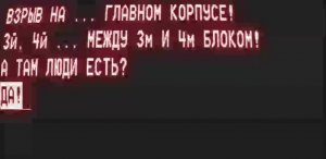 Чернобыль. Взрыв на атомной станции. Телефонный разговор