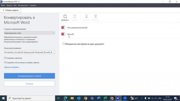 Конвертирование в редактируемые форматы в ContentReaderPDF