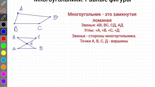 Многоугольники. Равные фигуры. 5 класс смотреть онлайн