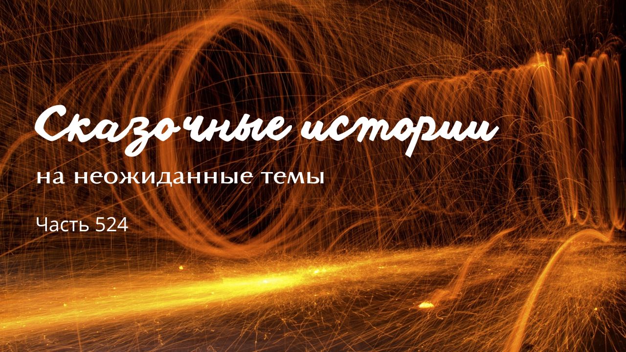 Часть 524. Равновесие. смотреть онлайн