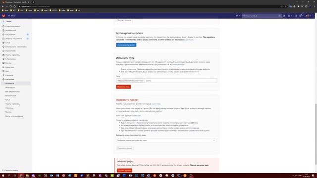 Как удалить проект на Gitlab смотреть онлайн