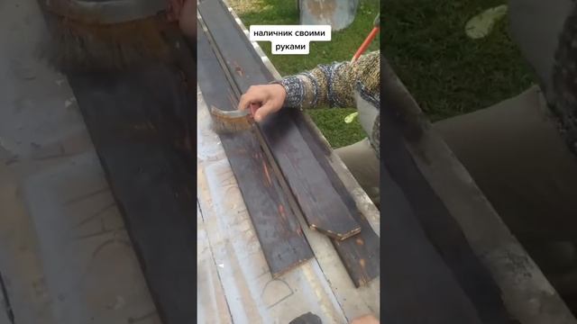 НАЛИЧНИК СВОИМИ РУКАМИ смотреть онлайн