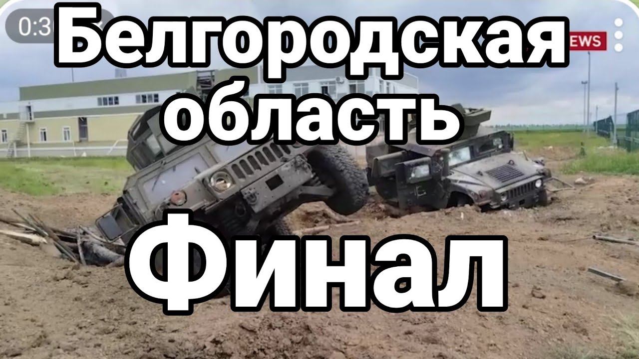 Белгородская область ФИНАЛ