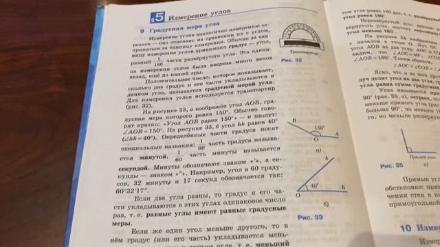 Геометрия/7 кл/Атанасян/Градусная мера угла/16.09.21 смотреть онлайн
