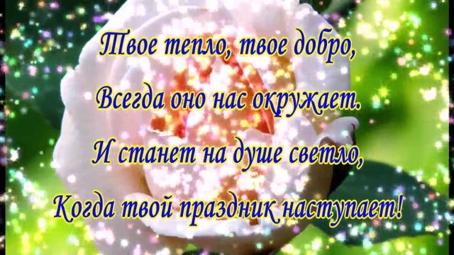 Поздравление маме с юбилеем 80 лет смотреть онлайн