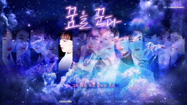 커버 보컬 팀 UNICA 3rd ⁺₊˚✧ PRODUCE X 101 - 꿈을 꾼다 (Dream For You) ❥ 2 Key Up