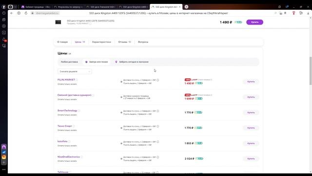Инструменты продвижения и увеличения продаж на СберМегаМаркете смотреть онлайн