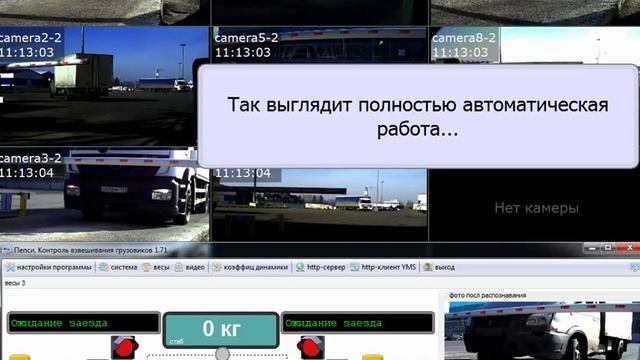Взвешивание и контроль проезда грузовых автомобилей смотреть онлайн