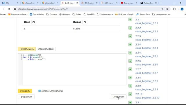 модуль 2 Python начальный очно (Классная),