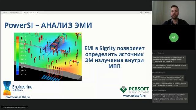 Вебинар Обзор программных продуктов Cadence Sigrity для моделирования топологии печатных плат смотреть онлайн