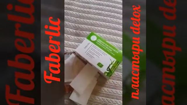 ножные пластыри от Фаберлик отзыв +996705383293 смотреть онлайн