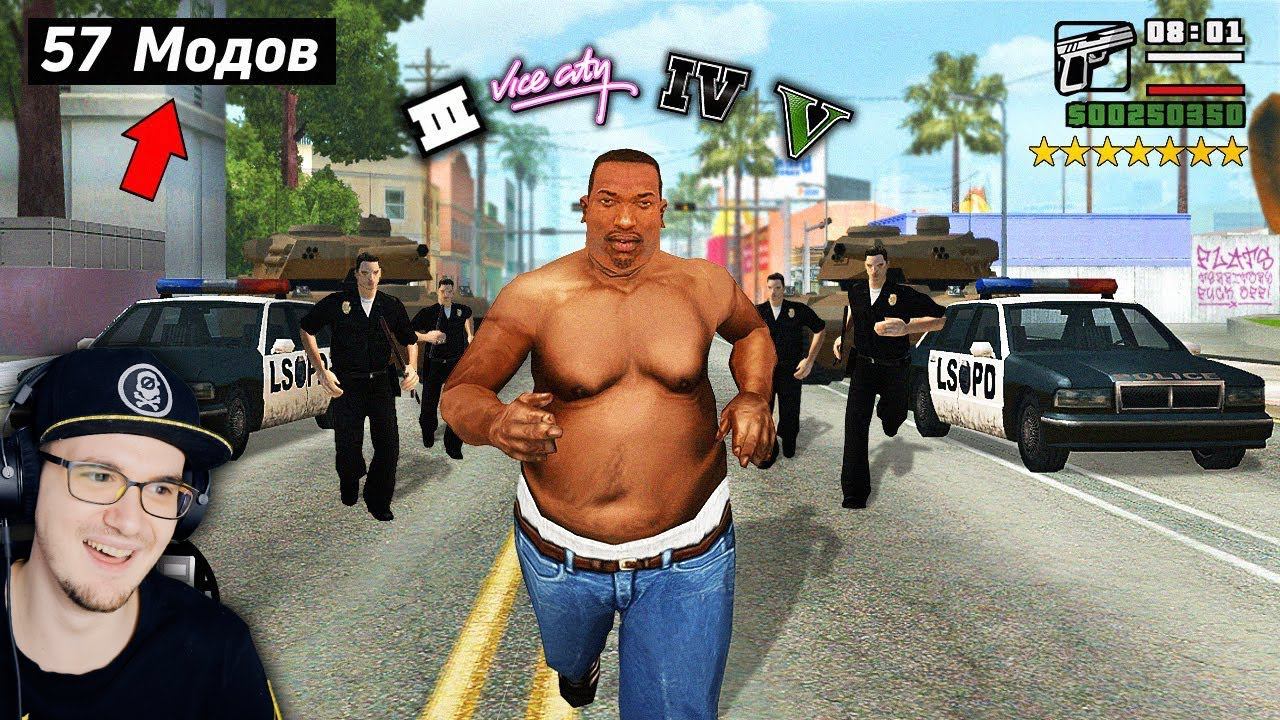 Установил 57 Модов в GTA San Andreas, и Вот что получилось... ► King DM Кинг ДМ ГТА | Реакция