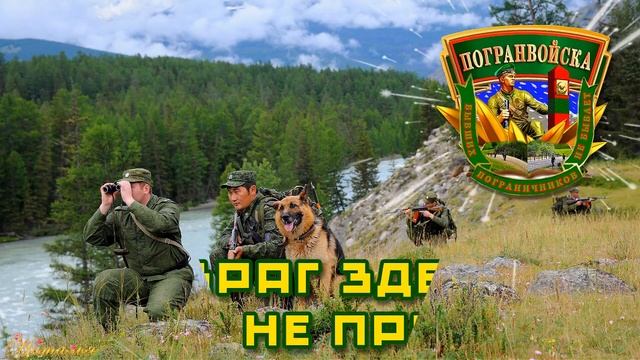 28 мая день пограничника С днём пограничника Поздравление с днём пограничника Пограничников бывш смотреть онлайн