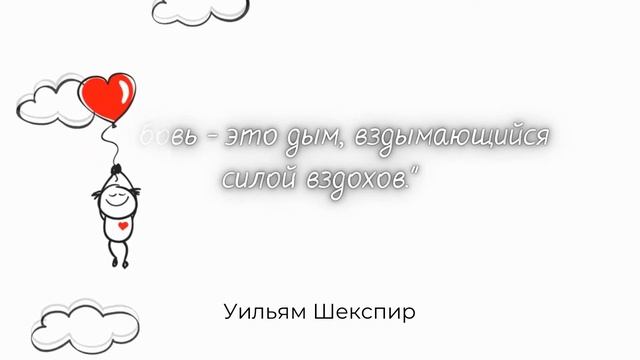 Что такое любовь? Цитаты великих людей про любовь смотреть онлайн