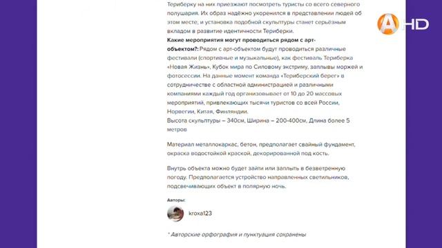В Териберке появится арт-объект «Кит» смотреть онлайн