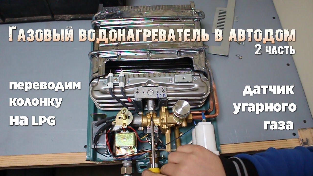 Постройка автодома - 13. Газовый водонагреватель-2
