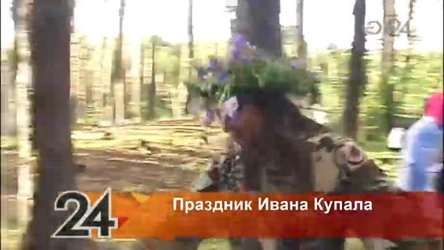 В Боровецком лесу жители Набережных Челнов отметили праздник Ивана Купалы смотреть онлайн