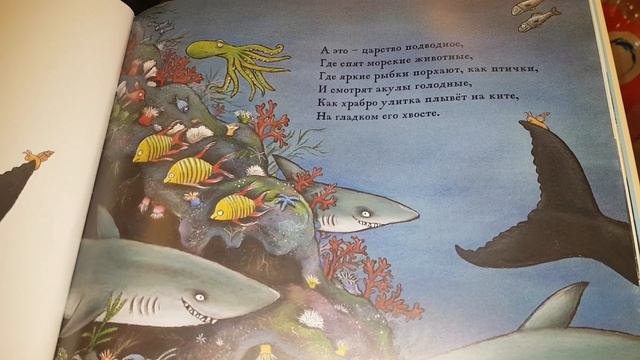 Улитка и Кит - Дональдсон. Чтение малышам.