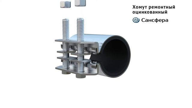 Хомут ремонтный Сансфера смотреть онлайн