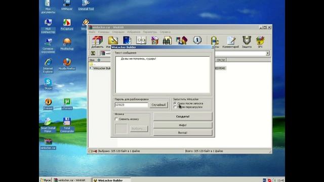 Как и где скачать WinLocker и как им пользоваться! смотреть онлайн