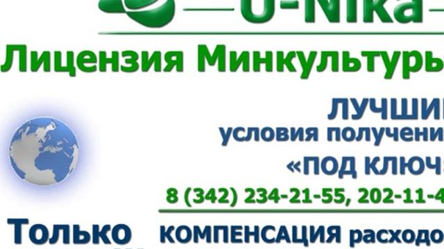 Реставрация лицензия в Перми смотреть онлайн
