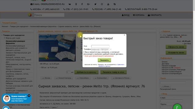 Как сделать заказ на сайте ZDOROVEEVO.RU смотреть онлайн