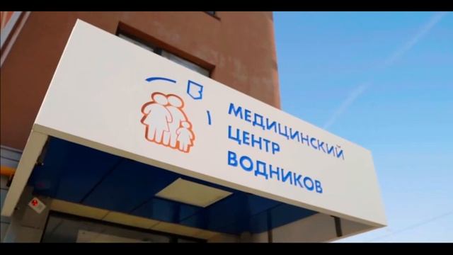 Медицинский центр Водников в ЖК Долина г. Волгоград смотреть онлайн