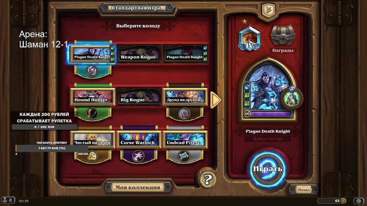 Легенда близко! Hearthstone!