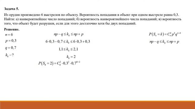 09 Испытания Бернулли Задачи смотреть онлайн