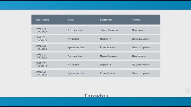 Шаблон "Зал йоги" вариант №2 смотреть онлайн