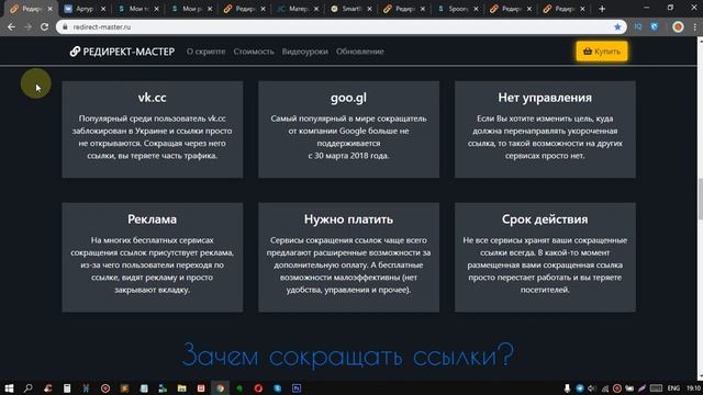 Обзор Редирект мастер – Функциональный сокращатель ссылок на вашем домене со статистикой смотреть онлайн