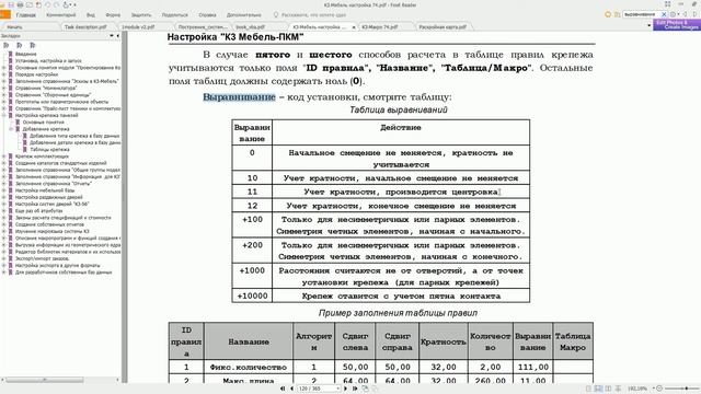 Вопрос №8. Как расставить крепеж смотреть онлайн