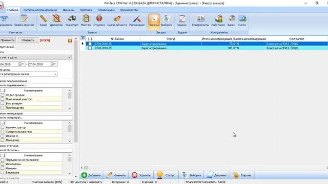 WinTecs CRM Урок 6. Начисление зарплаты. Бонусы смотреть онлайн