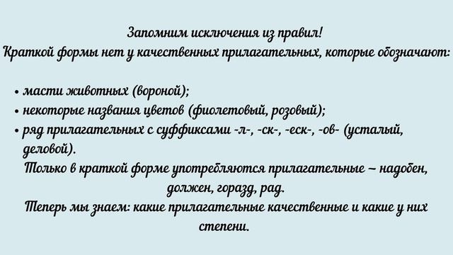 Качественные имена прилагательные Adjective Сын есім смотреть онлайн