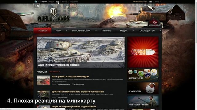 World of Tanks - 9 Главных Ошибок Новичков смотреть онлайн