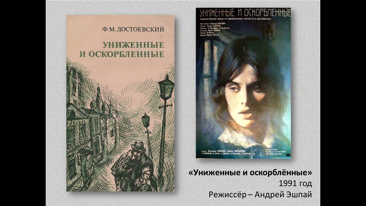 Достоевский в кинематографе смотреть онлайн