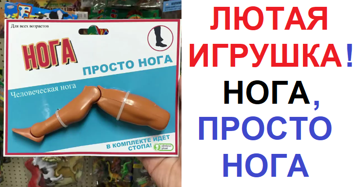 МЕМЫ. Лучший подарок РЕБЕНКУ - Нога! Хочу играть в ногу! Мемы и Лютые приколы смотреть онлайн