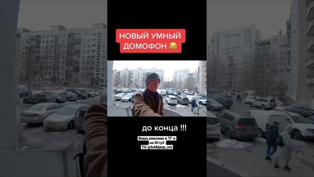 Умный домофон 2 ? смотреть онлайн
