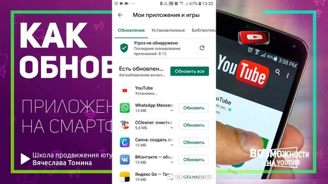 Как обновить приложение YouTube на смартфоне. Обнови приложение Ютуб! смотреть онлайн