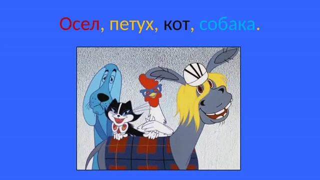 Викторина по сказкам. Презентация. смотреть онлайн