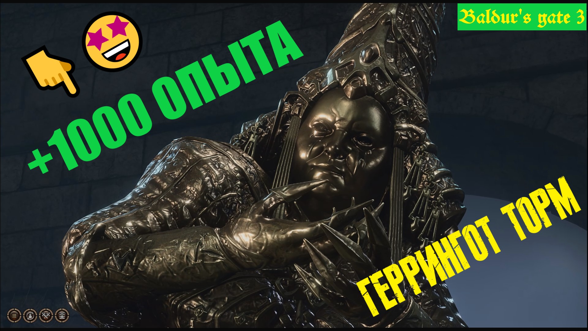 Гайд Baldur's gate 3 | Как победить Геррингот Торм (без боя), получить много опыта и золота. смотреть онлайн