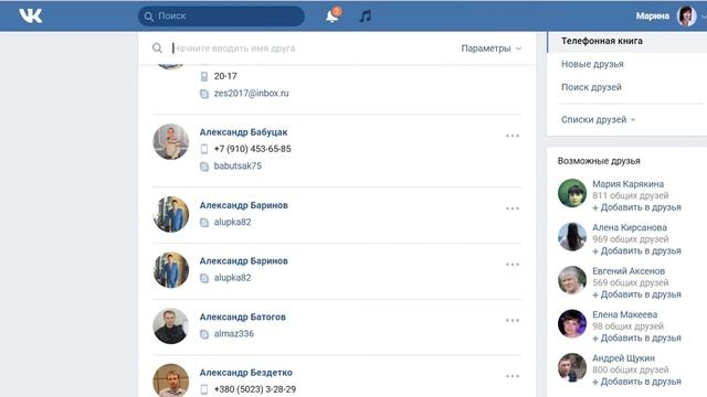 Как можно найти телефоны и скайпы друзей в ВК. смотреть онлайн