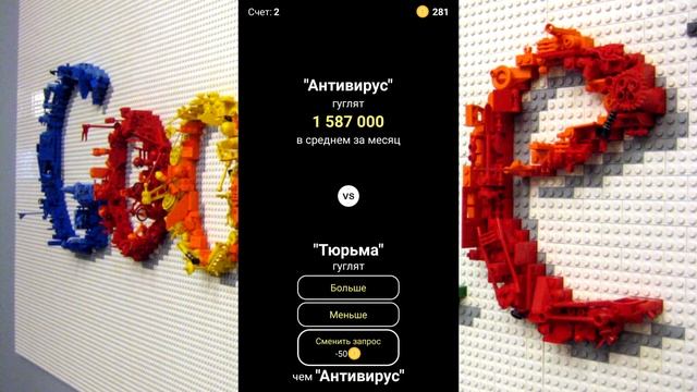 ЧТО ГУГЛЯТ БОЛЬШЕ ? (игра на телефоне) смотреть онлайн