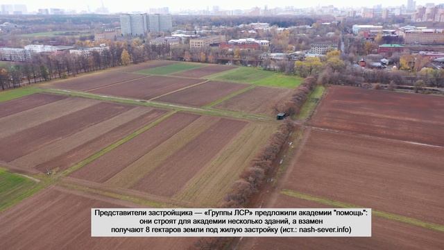 Тимирязевской академии грозит застройка смотреть онлайн