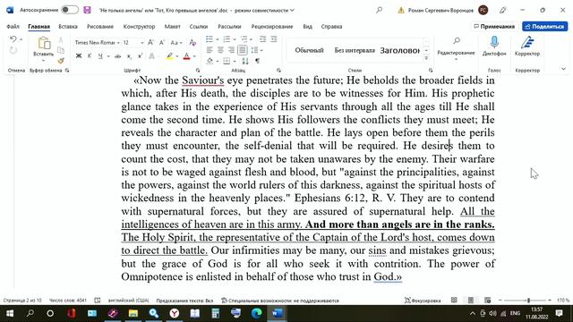 «Тот Кто превыше Ангелов» || О Ком или о чём идет речь в книге «Желание Веков» || смотреть онлайн