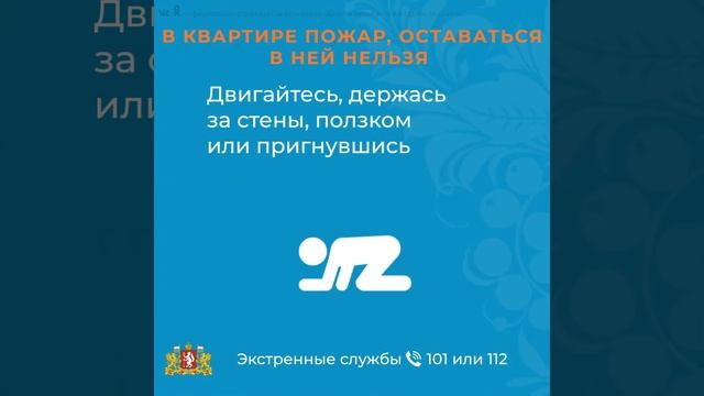 Правила поведения при пожаре в квартире. смотреть онлайн