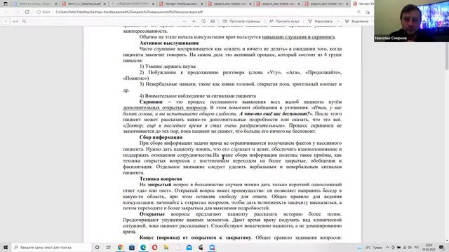Коммуникативные навыки врача-терапевта смотреть онлайн