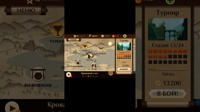 Shadow fight 2 прохождение (дальше не придумал) смотреть онлайн