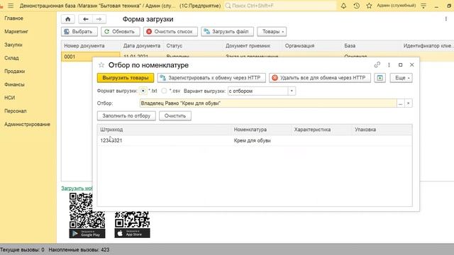 Выгрузка товаров смотреть онлайн
