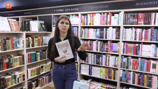 Восемь религий, которые правят миром: Все об их соперничестве, сходстве и различиях смотреть онлайн